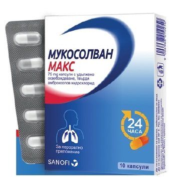 Mucosolvan Max 75 мг х10 капсули