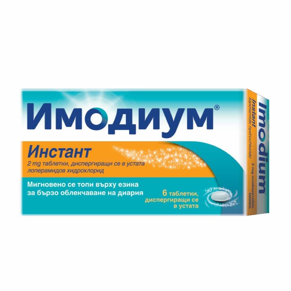 Имодиум Инстант При остра диария 2 мг 6 таблетки