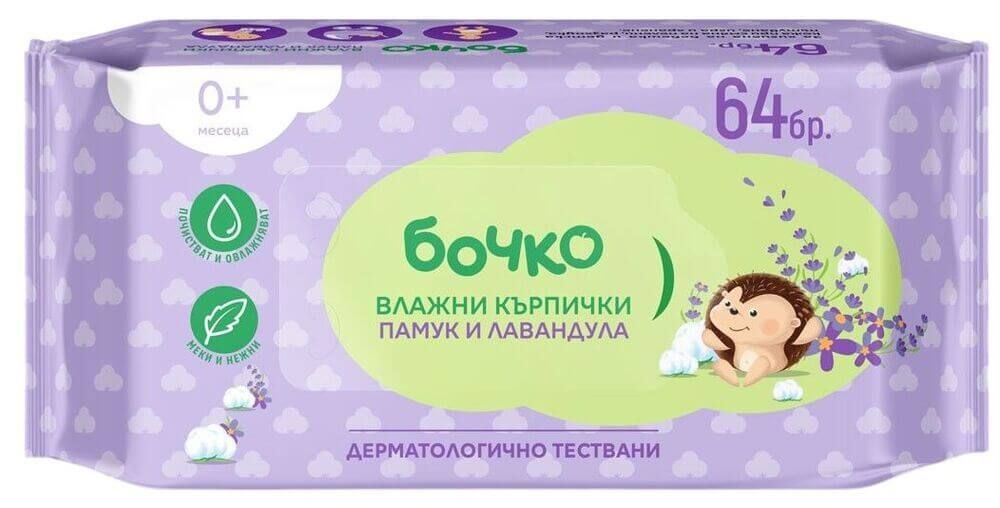 Бочко Мокри кърпички лавандула 0+ 64 бр