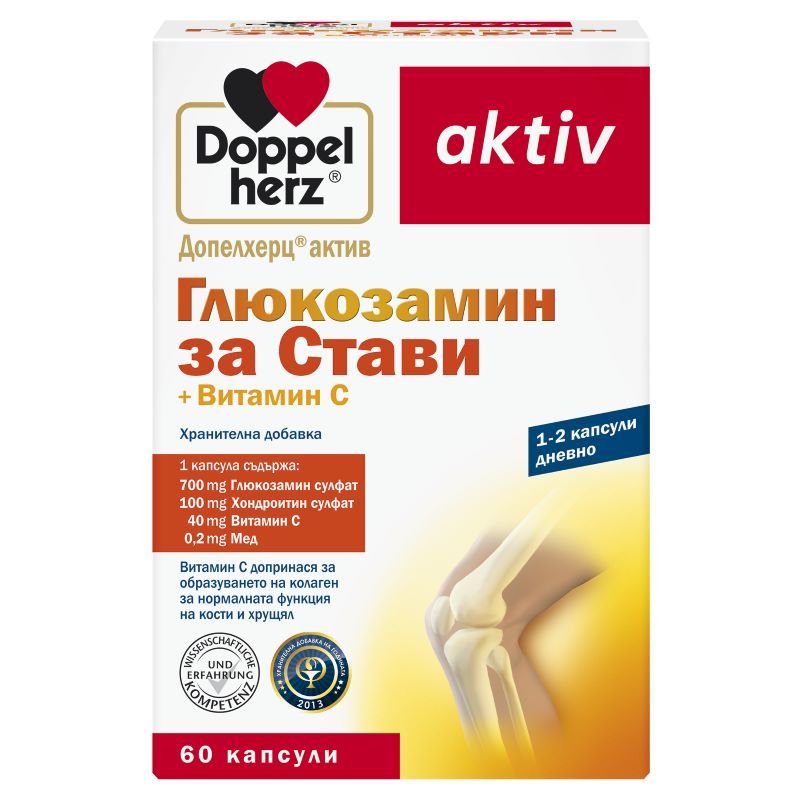 Doppelherz Допелхерц актив Глюкозамин За стави + Витамин С х 60 капсули