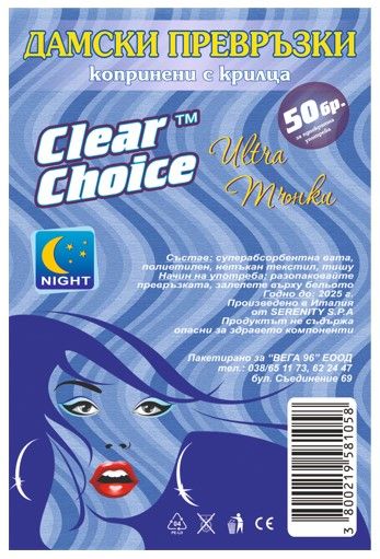 Clear Choice Нощни дамски превръзки Копринени 50 бр