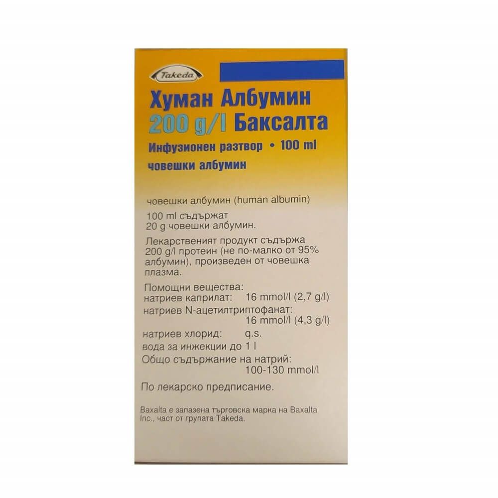 Хуман Албумин 200 г/л х 100 мл Baxalta