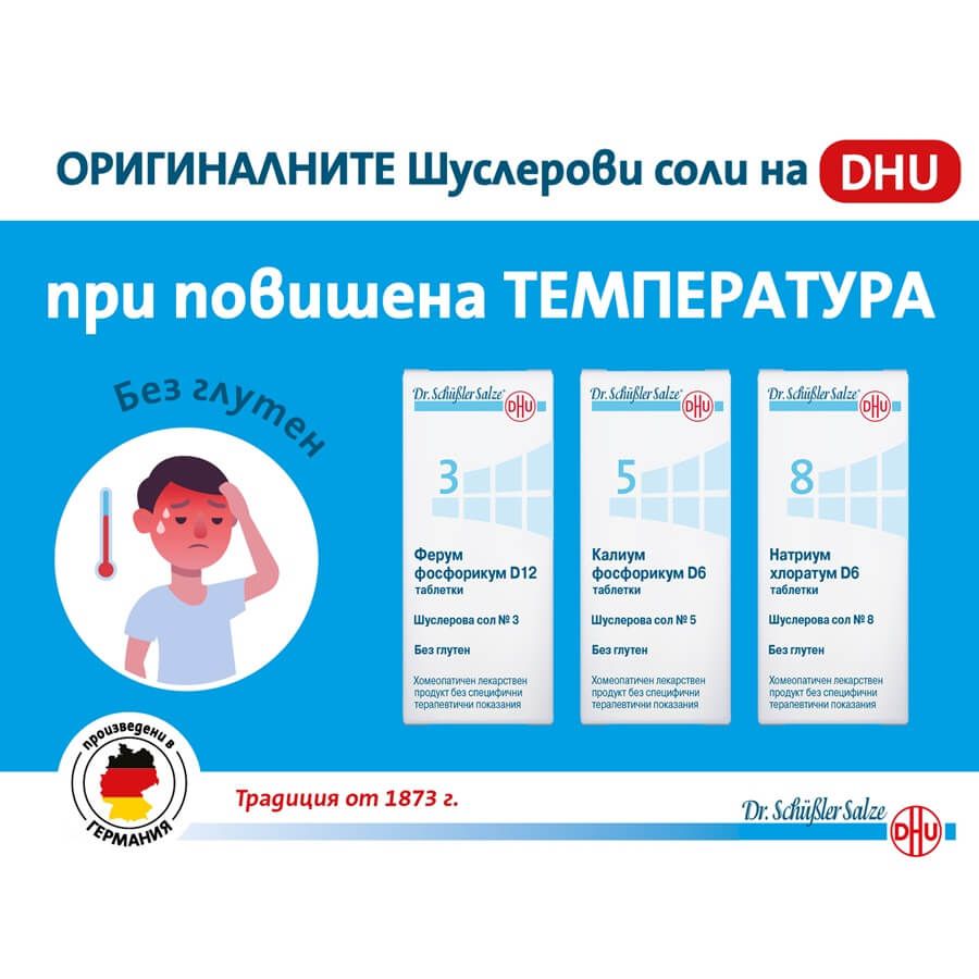 Dr. Schuessler Salts Комбинация при повишена температура 3 х 80 (Шуслерова сол №3, №5, №8) Комплект