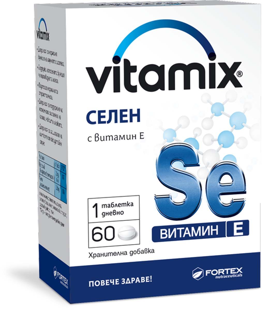 Fortex Vitamix Селен с витамин Е х60 таблетки
