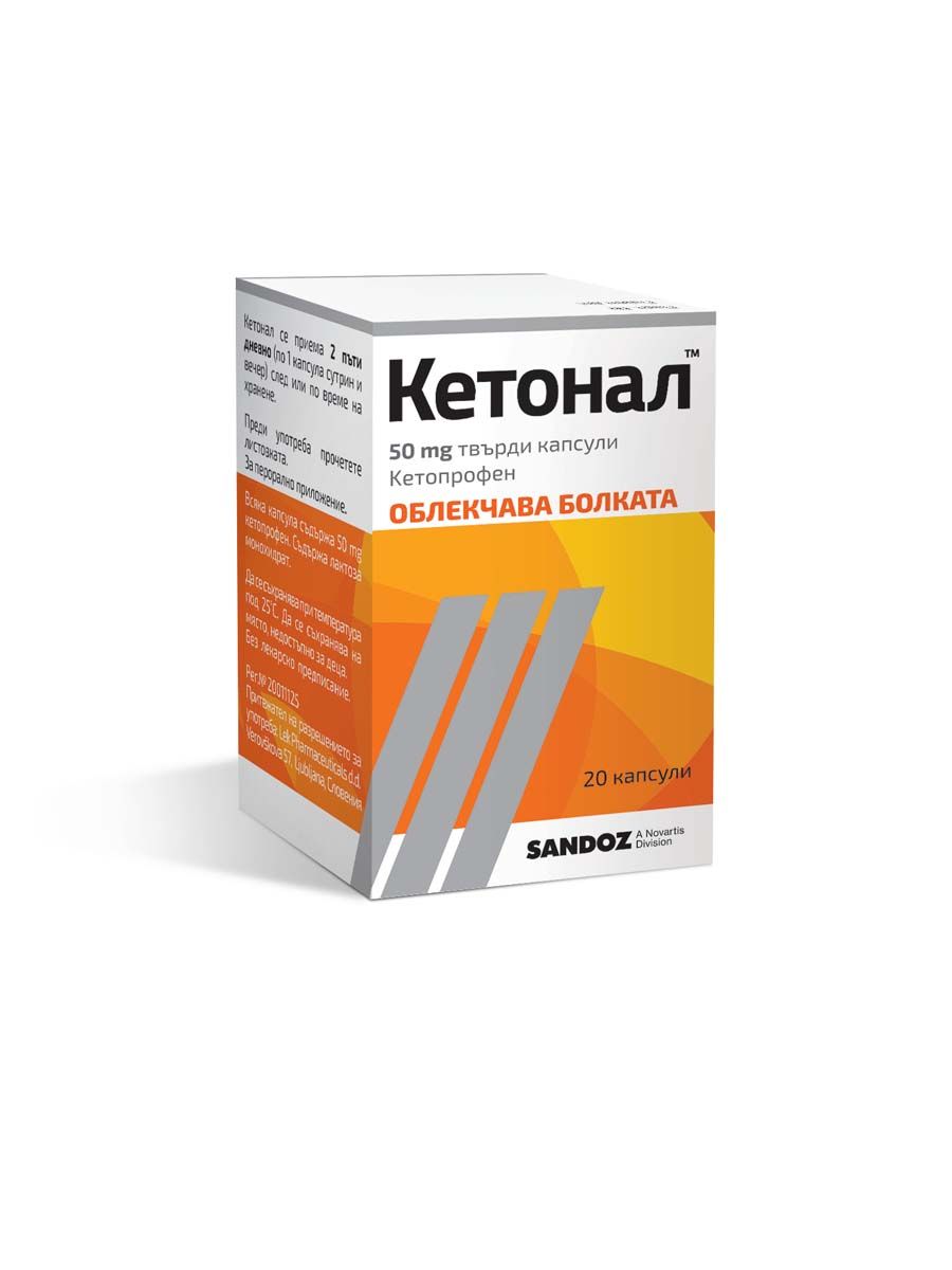 Кетонал за облекчаване на болка 50 мг х20 капсули Sandoz