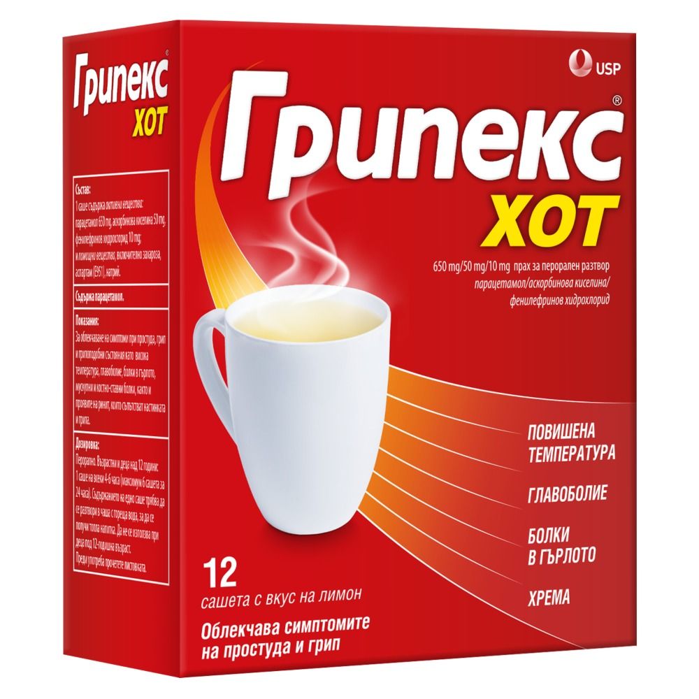 Грипекс Хот при грип и простуда с вкус на лимон 12 сашета US Pharmacia