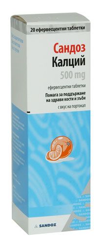 Калций 500 мг х 20 ефервесцентни таблетки Sandoz