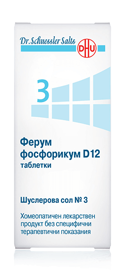 Dr. Schuessler Salts Шуслерова сол №3 Ферум фосфорикум D12 при остро възпаление, настинка и грип x420 таблетки
