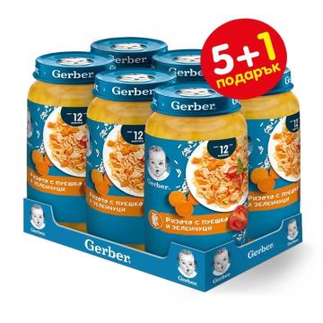 Gerber Junior Ризото с пуешко и зеленчуци 12М+ 250 гр 5+1 Подарък