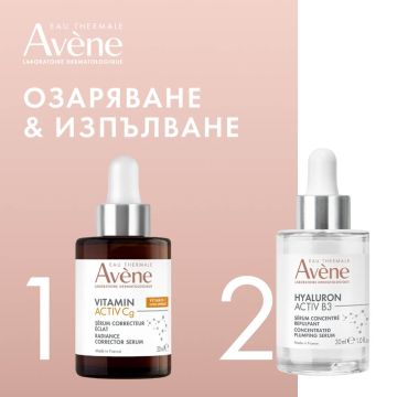 Avene Комплект за озаряване и регенериране