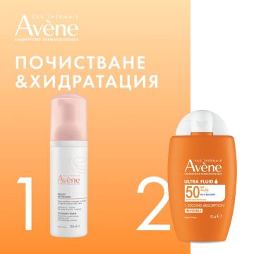 Avene Комплект за почистване и хидратираща фотозащита
