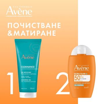 Avene Комплект за почистване и матираща фотозащита