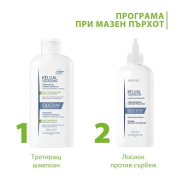 Ducray Комплект при мазен пърхот