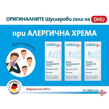 Dr. Schuessler Salts Комбинация за алергична хрема 3 х 200 (Шуслерова сол №2, №3, №8) Комплект