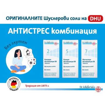 Dr. Schuessler Salts Комбинация при стрес 3 х 200 (Шуслерова сол №2, №5, №7)