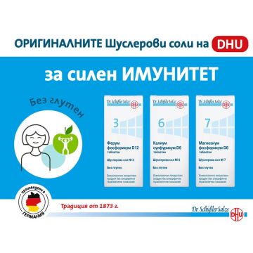 Dr. Schuessler Salts Комбинация за имунитет 3 х 200 (Шуслерова сол №3, №6, №7) Комплект