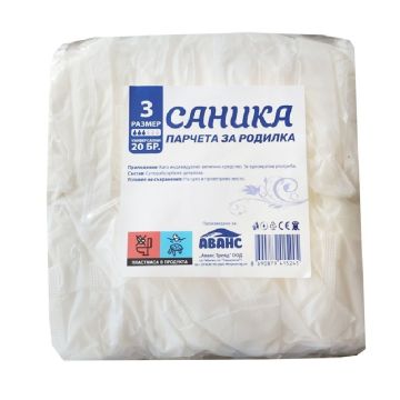 Саника Анатомини парчета за родилки №3 х 20 бр.