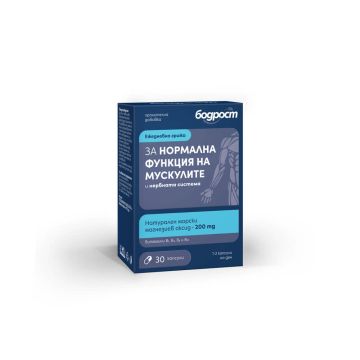 Бодрост за нормална функция на мускулите х 30 капсули Sopharma