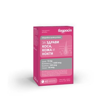 Бодрост за здрави коса, кожа и нокти х 40 таблетки Sopharma