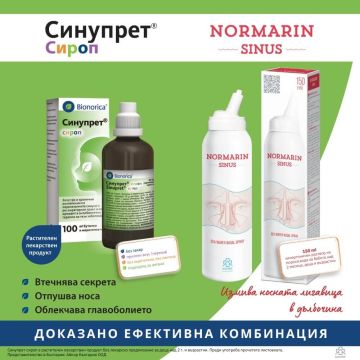 Bionorica Синупрет Сироп за възпалени синуси 100 мл + Нормарин Синус Хипертоничен спрей за нос 150 мл Комплект