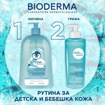 Bioderma Рутина за детска и бебешка кожа