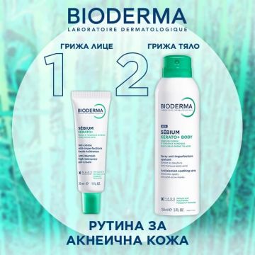 Bioderma Рутина за акнеична кожа