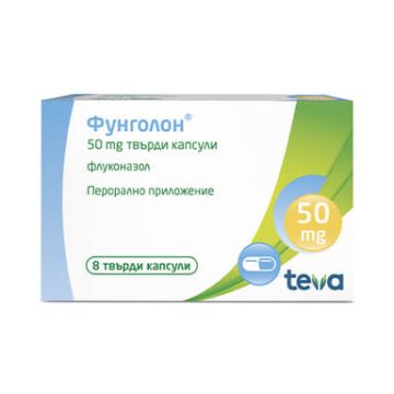 Фунголон 50 мг х 8 капсули Teva