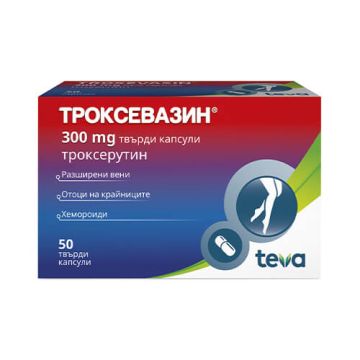 Троксевазин при разширени вени, отоци на крайниците и хронична венозна недостатъчност 300 мг х 50 капсули Teva