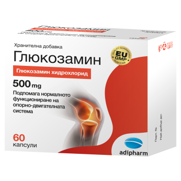 Глюкозамин за подобряване функциите на опорно-двигателната система 500 мг х 60 капсули Adipharm