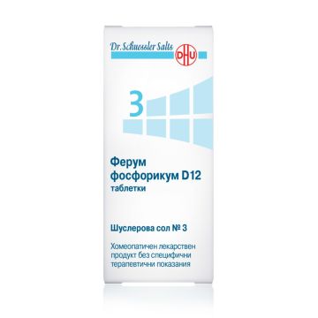 Dr. Schuessler Salts Шуслерова сол №3 Ферум фосфорикум D12 при остро възпаление, настинка и грип x80 таблетки