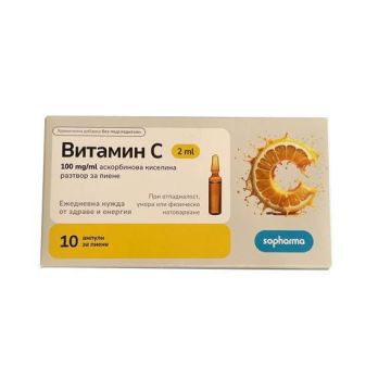Витамин С aмпули за пиене за висок имунитет 10 бр 2 мл Sopharma