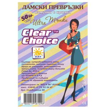 Clear Choice Дневни дамски превръзки Памучни 50 бр