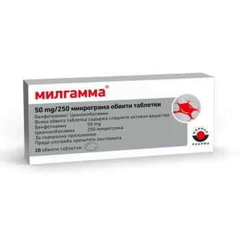 Милгамма 50 мг/ 250 микрограма х20 таблетки Woerwag Pharma