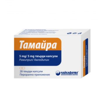 Тамайра 5 мг/5 мг х 28 капсули ЧайкаФарма