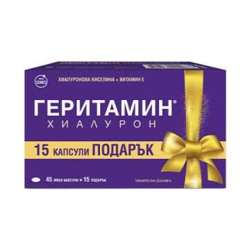 Геритамин Хиалурон за добре хидратирана кожа х 45 + 15 капсули подарък Teva