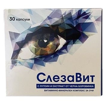 SlezaVit х 30 капсули