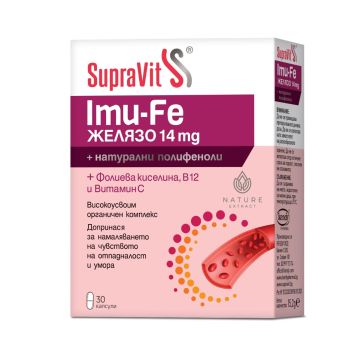 Supravit IMU-FE – Желязо 14 mg х 30 капсули Kendy