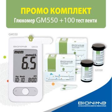Bionime Промо-комплект Глюкомер модел GM 550 + 100 ленти