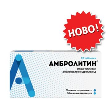 Амбролитин 30 мг х 20 таблетки Sopharma
