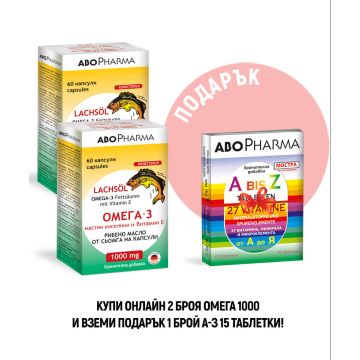 AboPharma Рибено масло от сьомга с Омега-3 мастни киселини и Витамин Е 1000 мг 2 x 60 капсули + Подарък Комплект
