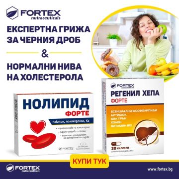 Fortex Регенил Хепа Форте x 30 капсули + Fortex Нолипид Форте за нормални нива на холестерола х 30 капсули Комплект