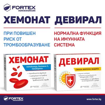 Fortex Девирал за силна имунна система х 30 капсули + Fortex Хемонат за сърдечно-съдовата система х 30 капсули Комплект