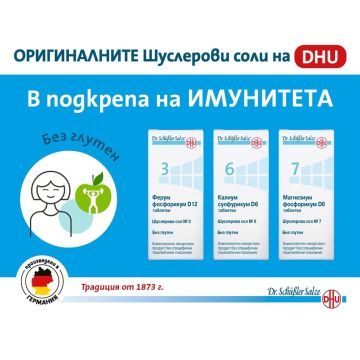 Dr. Schuessler Salts Комбинация за имунитет 3 х 80 (Шуслерова сол №3, №6, №7) Комплект