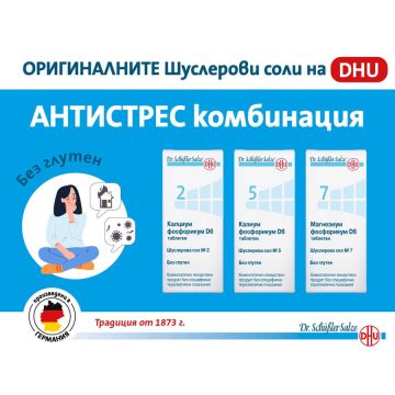 Dr. Schuessler Salts Комбинация при стрес 3 х 80 (Шуслерова сол №2, №5, №7) Комплект