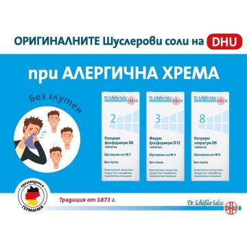 Dr. Schuessler Salts Комбинация за алергична хрема 3 х 80 (Шуслерова сол №2, №3, №8) Комплект