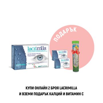 AboPharma Lacrimilla Kапки за раздразнени очи 5 мл 10 монодози 2 бр + 1 Подарък