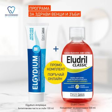 Еludril Classic Вода за уста 500 мл + Elgydium Antiplaque Паста за зъби антиплака 100 мл Комплект