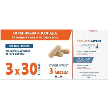 Ducray Anacaps Expert Хранителна добавка срещу хроничен косопад 3 х 30 Промо комплект