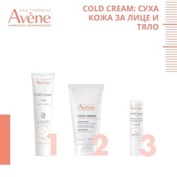 Avene Cold Cream Ритуал за суха и много суха чувствителна кожа 