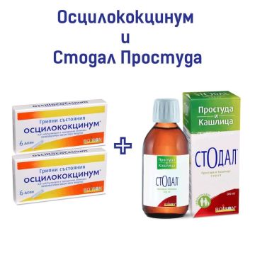 Осцилококцинум и Стодал Простуда